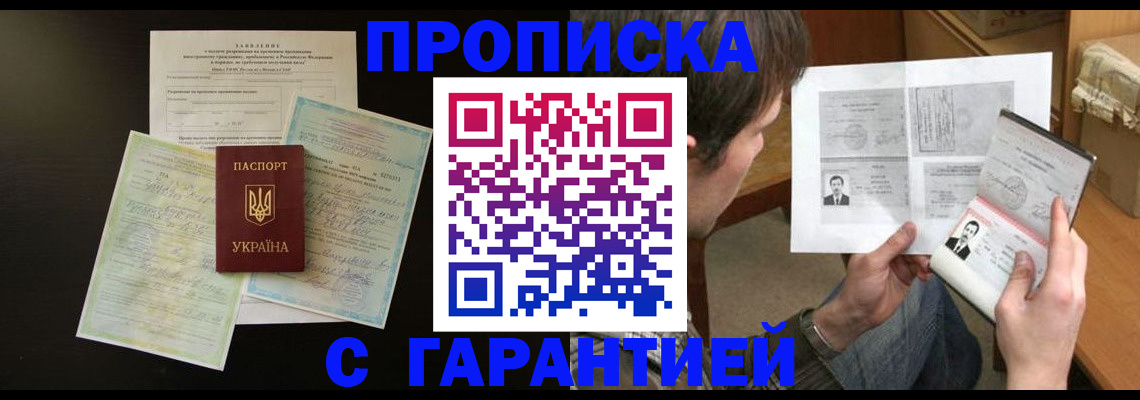 временная прописка в Ковдоре