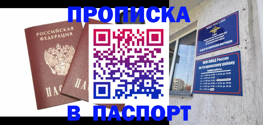 купить прописку в Ковдоре